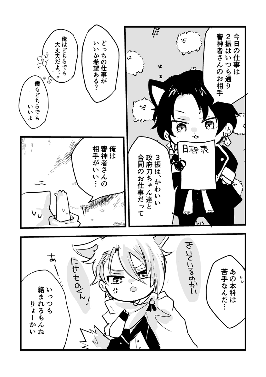 尻叩きに…。
3月新刊その1予定の、がんばれかわいい初期刀ちゃんです。A5の28P予定です。7P程ウェブ再録分が入っています。 
