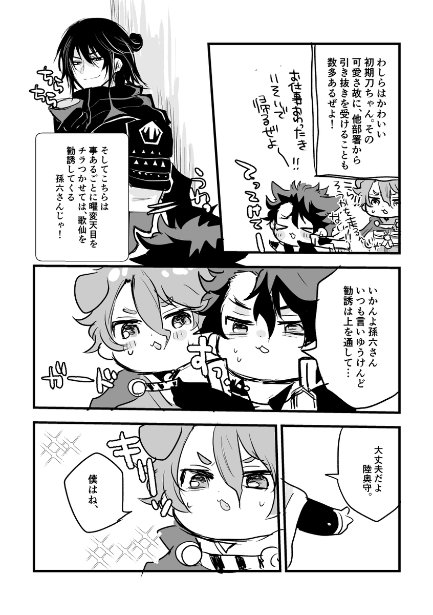 尻叩きに…。
3月新刊その1予定の、がんばれかわいい初期刀ちゃんです。A5の28P予定です。7P程ウェブ再録分が入っています。 