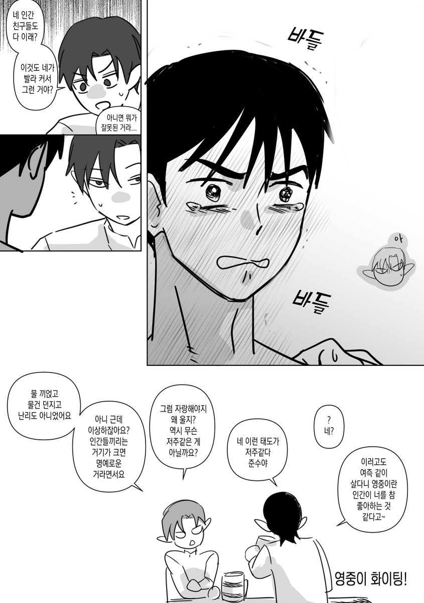 이런 거 올려도되나
진자 죄송합니다....
그뭔씹 역키잡 빵준
준수가 엘프고... 영중이 인권이 없어요
ㅈㅅㅈㅅ....