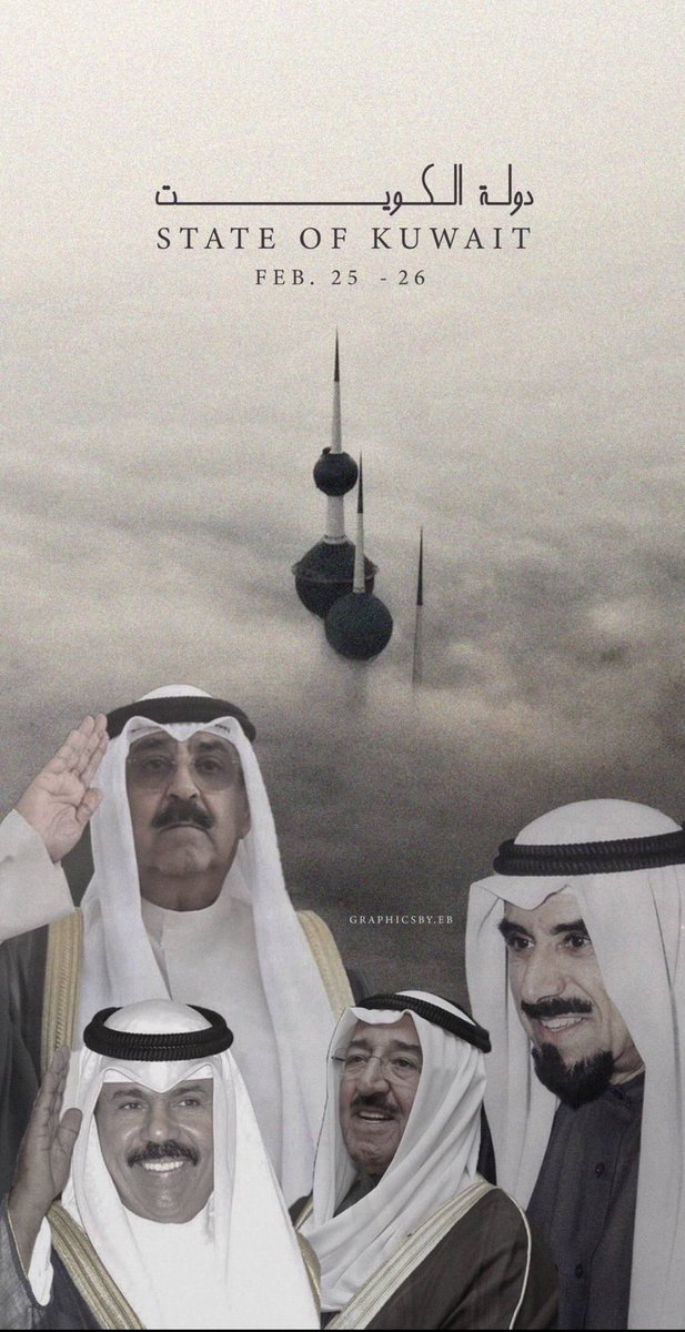 ﴿ رَبِّ اجْعَلْ هَذَا الْبَلَدَ آمِنًا ﴾

#KuwaitNationalDay