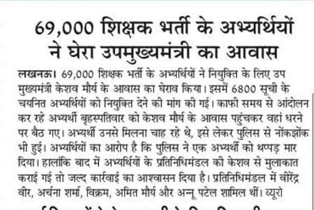 <a href="/CMOfficeUP/">CM Office, GoUP</a> <a href="/myogiadityanath/">Yogi Adityanath</a> हे योगी जी! आप मुख्यमंत्री होने से पहले एक संत थे और संत कभी असत्य नहीं बोल सकता।
आपके ही राज में खुलेआम 69000 शिक्षकभर्ती में आरक्षण का घोटाला हुआ जिसे आपने भी माना लेकिन कोई भी दोषी अधिकारी दंडित नहीं हुआ और जिनका हक लूटा गया वो बेचारे आजतक सड़कों पर आंदोलन करने को मजबूर हैं।