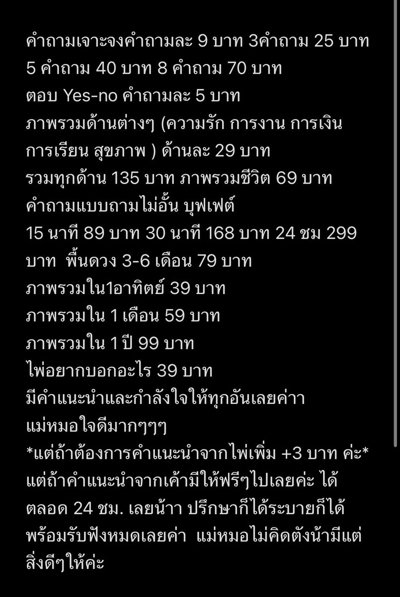 แม่หมอคุกกี้🍪🔮📿(กลับมาเปิดแล้วค่า) tweet media