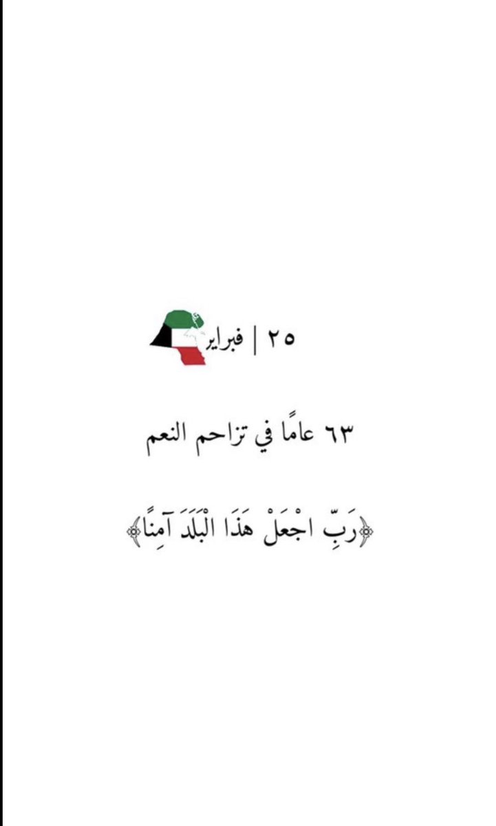 FHDxx0's tweet photo. يا بـلادي دُمتِ للكـون ضـياء ❤️🇰🇼 

#العيد_الوطني_الكويتي https://t.co/4wXQqT2jb1