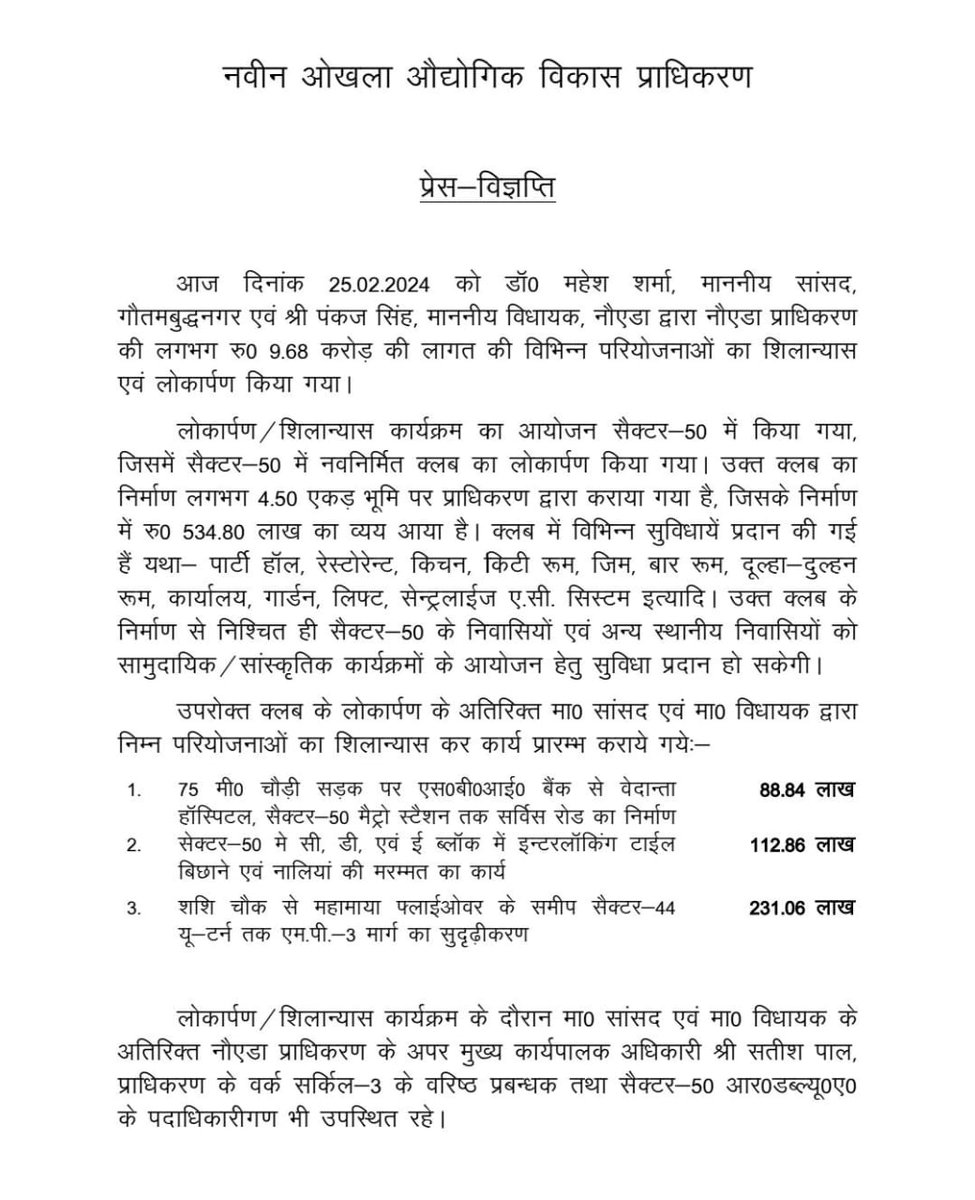 NOIDA Authority tweet media