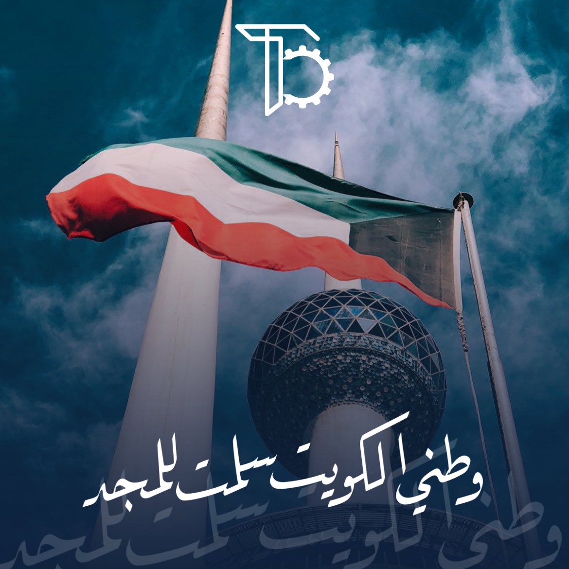 وطني الكويت سلمت للمجد 🇰🇼

#T_Engineers