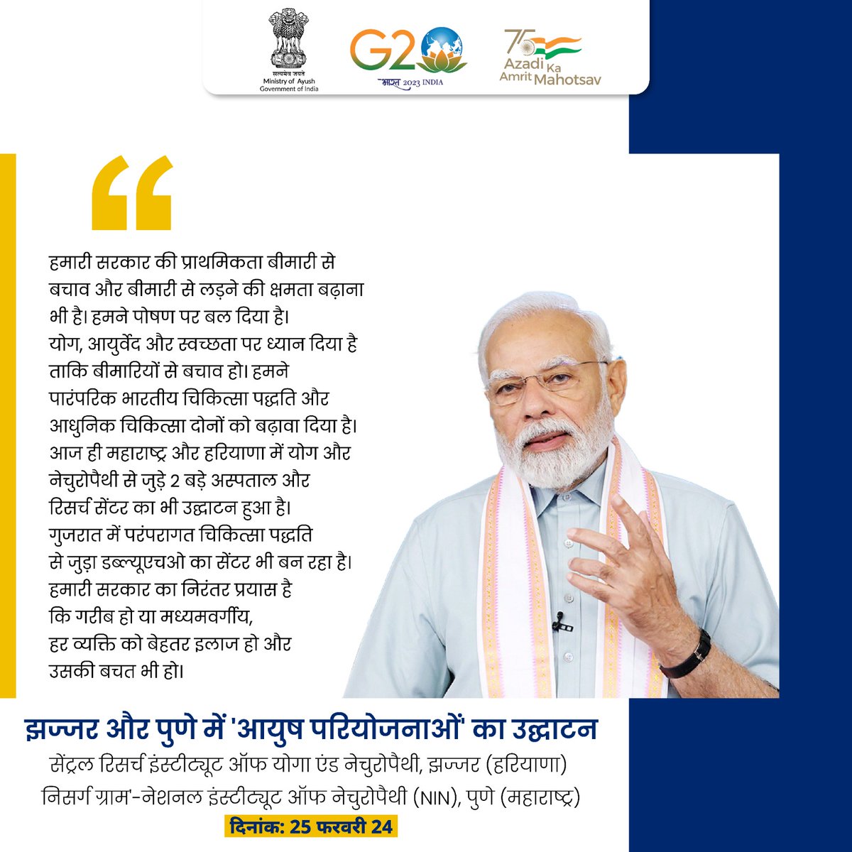 moayush's tweet photo. प्रधानमंत्री श्री @narendramodi ने राजकोट, गुजरात से विभिन्न परियोजनाओं का उद्घाटन किया जिसमें आयुष मंत्रालय के सेंट्रल रिसर्च इंस्टीट्यूट ऑफ योग और नेचुरोपैथी (CRIYN), झज्जर और निसर्ग ग्राम, नेशनल इंस्टीट्यूट ऑफ नेचुरोपैथी, पुणे शामिल हैं।
#CRIYN #NINPune #inaugurationbyPM https://t.co/WTsymQxhRn