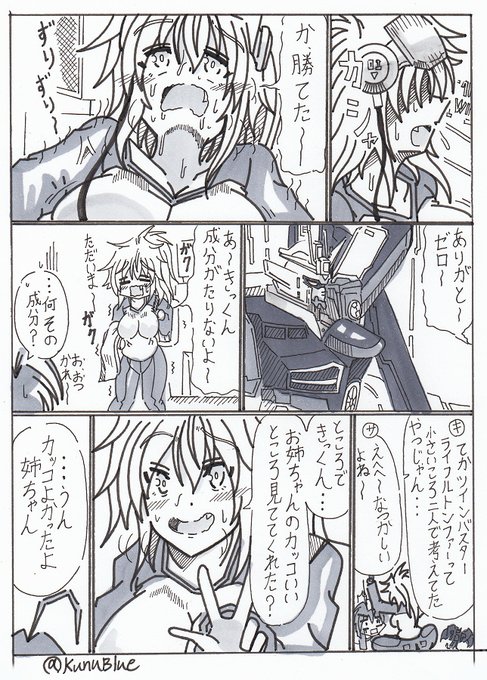 BWGBM6話の19ページ目の最終ページです。小さいころからガンプラ大好きな二人。ツインバスターライフルトンファーの他にも色々二人で編み出している武器とか技があるので作中で使えたらと思います。次回7話、ついにショップ大会決勝戦です。
#BWGBM 