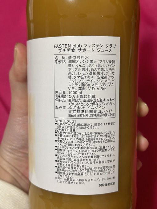 大食いの私ですが,家だとほんと粗食&hellip;。 今日は胃腸休めるためにファスティングしてました！シュウウエムラ監修で気になってたプチ断食サポートジュース。 たまに取り入れると心身リセットされる気がしていい！ 1日500ml目安で水割りで飲むだけ☺︎  PR<a href="/tag/%E3%83%95%E3%82%A1%E3%82%B9%E3%83%86%E3%83%B3%E3%82%AF%E3%83%A9%E3%83%96"class="tags"><span>#ファステンクラブ</span></a>