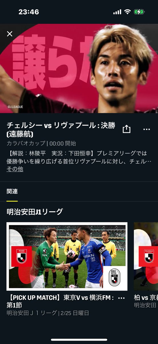 カラバオカップ決勝