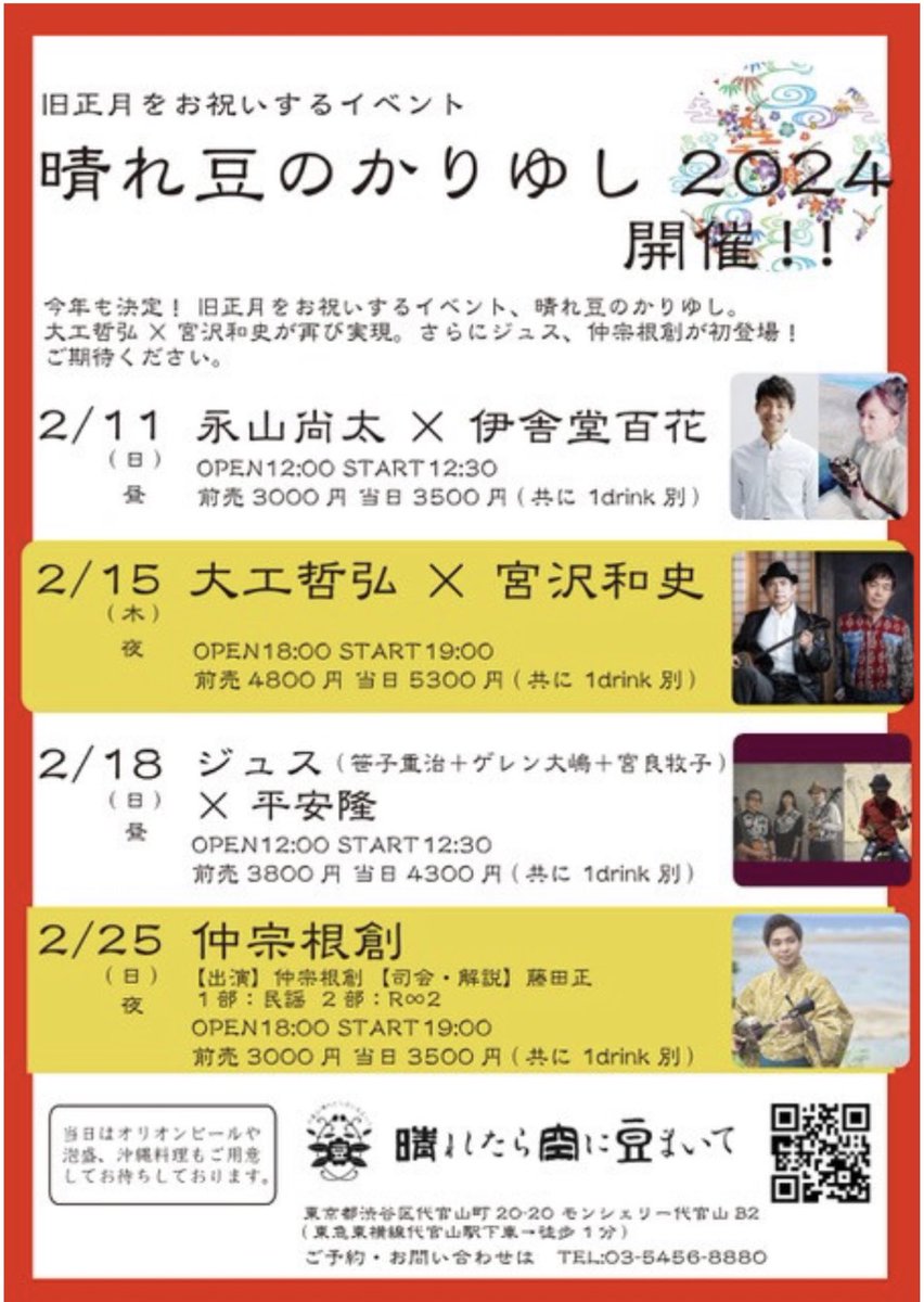 swallow135's tweet photo. 仲宗根創ライブ。
第2部はR∞2で登場。
どっちもカッコイイ!
代官山で旧正月を祝いました。
#仲宗根創
#Roo2 https://t.co/XVhrSaF0k4