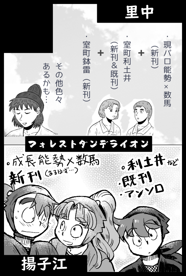 超忍、里中さんと一緒に出ます!土井先生の新刊も……何か……出せれば…… 