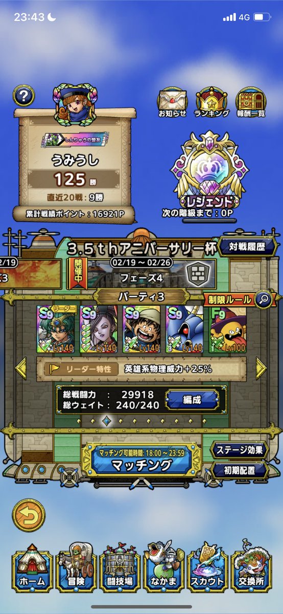 ギリギリセーフ😎
大昔の編成でもいけるんかい😜

てか、ガボとか最後いつ使ったか覚えてねぇw