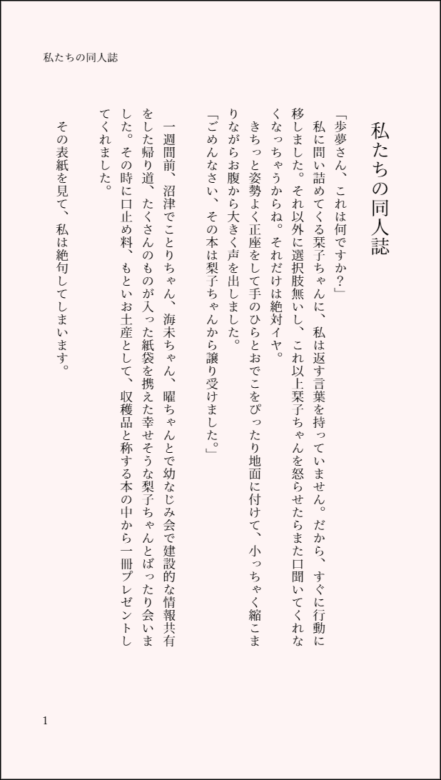 KorimizuYuto's tweet photo. #KSSCIF Day 25 (2/25)🔖🎀「私たちの同人誌」(1~3P/6P)
同好会室でしおぽむ壁ドン本を見つけた栞子ちゃんと焦る歩夢ちゃんのお話。
#しおぽむ #あゆしお #虹ヶ咲
#三船栞子 #上原歩夢 #新書ページメーカー https://t.co/XNqpJ7b6iT