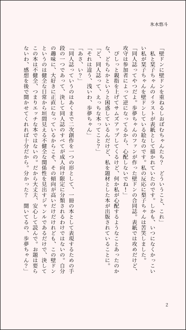KorimizuYuto's tweet photo. #KSSCIF Day 25 (2/25)🔖🎀「私たちの同人誌」(1~3P/6P)
同好会室でしおぽむ壁ドン本を見つけた栞子ちゃんと焦る歩夢ちゃんのお話。
#しおぽむ #あゆしお #虹ヶ咲
#三船栞子 #上原歩夢 #新書ページメーカー https://t.co/XNqpJ7b6iT