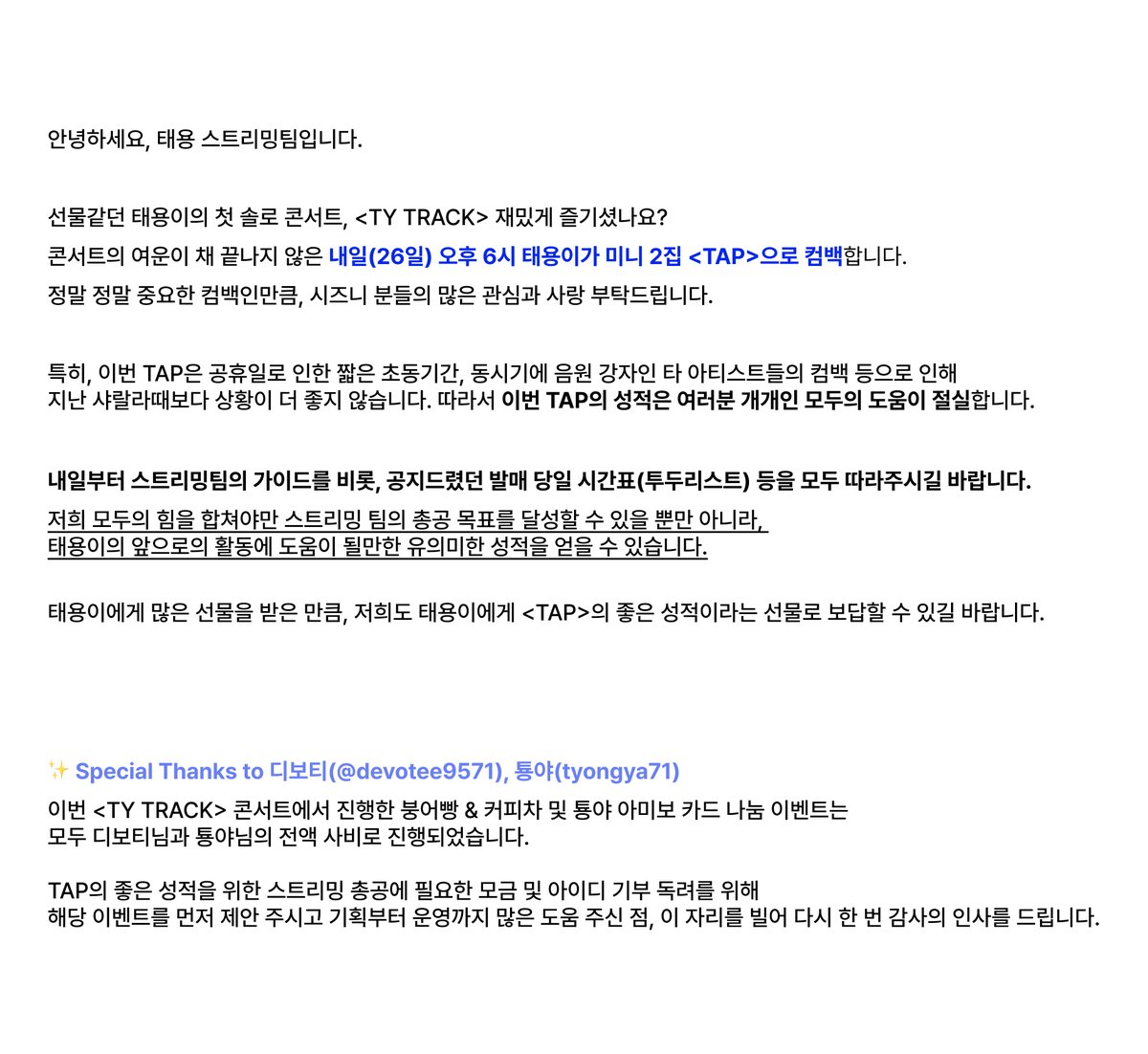태용 스트리밍팀 tweet media