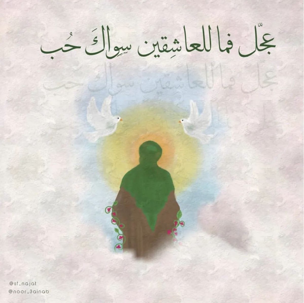 لست غائبًا لأن الغائب لا أثر له 
و أنتَ رغم البعد كثير الهيبة 
ساطع الظهور واضح الأثر و دائم الحضور.

#ليـلة_النصـف_مِـن_شعبــآن