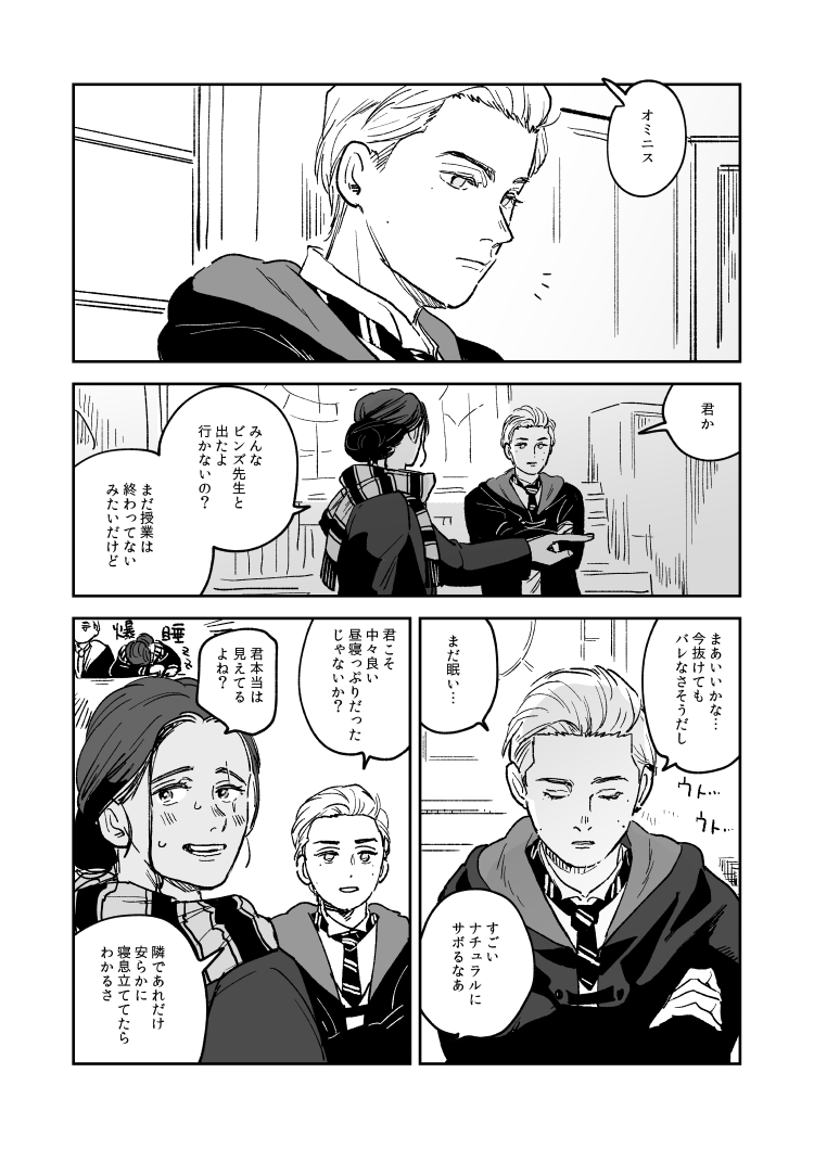 オミ+転 共犯 