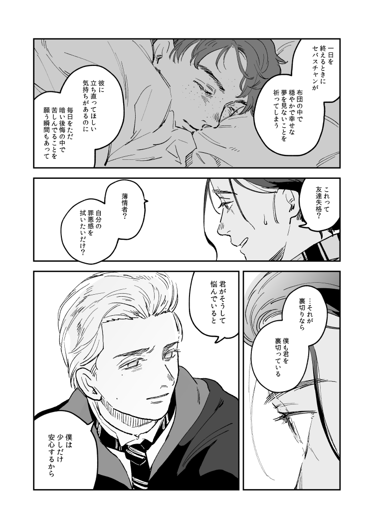 オミ+転 共犯 