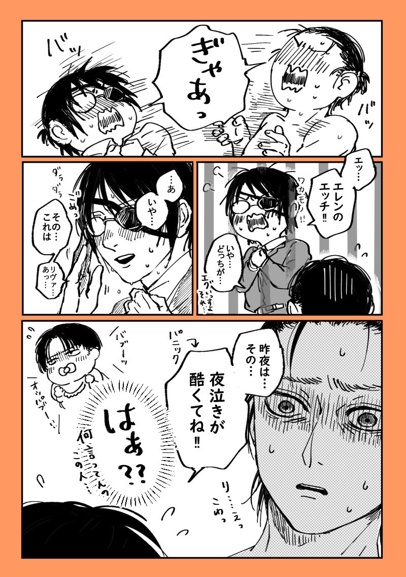 エレのエッチ！の裏ではこんなことが実はあったとか無かったとか...リヴァハンです