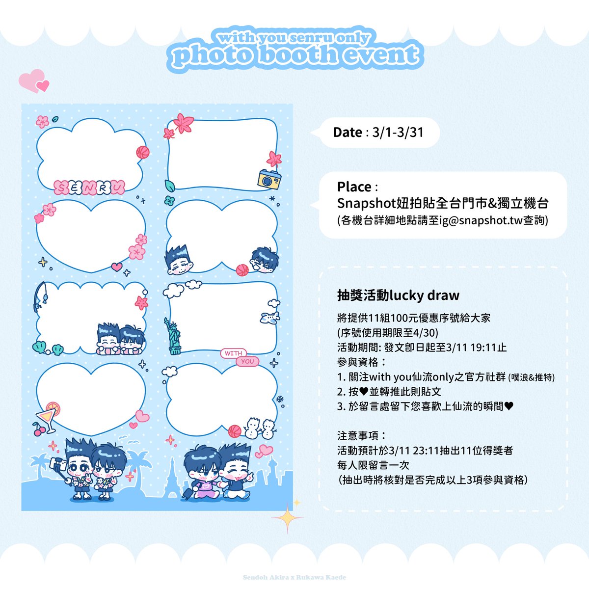 withu_senruonly's tweet photo. ˗ˏˋ 聯動應援第二彈：𝑺𝒏𝒂𝒑𝒔𝒉𝒐𝒕 𝑷𝒉𝒐𝒕𝒐 𝑩𝒐𝒐𝒕𝒉 𝒆𝒗𝒆𝒏𝒕ˎˊ˗
#withyou_仙流only #snapshot妞拍貼
𝑫𝒆𝒔𝒊𝒈𝒏𝒆𝒅 𝒃𝒚 방방（@se7en_e11even_） https://t.co/9PGH9IabJq