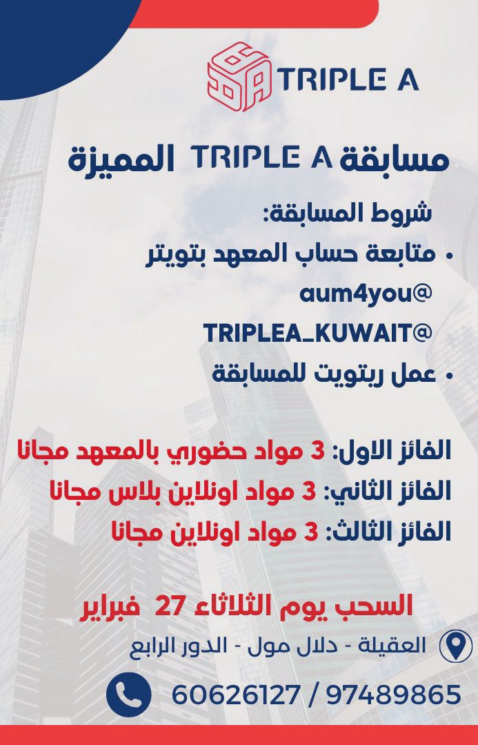 MJB4You's tweet image. 🔴🎁
مسابقة عالسريع لطلبة Aum و Acm 👇🏼
( السحب عقب باجر ) 
قيمتها تقريبا = 700 د.ك .. واذا العدد كبير نزيد عدد الفايزين 👀
-
الشروط سهلة : ، فولو لحسابي @aum4you + @TRIPLEA_KUWAIT 
-
رتويت + حط أي تعليق لو نقطه ( لأن الفايز بختاره من التعليقات )
-
الجوائز : 
الاول = 3 كورسات…