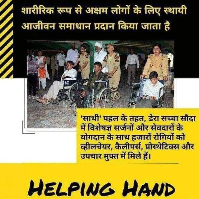 Promote equality, Dera Sacha Sauda supports physically challenged, offers companionship.
#CompanionInNeed