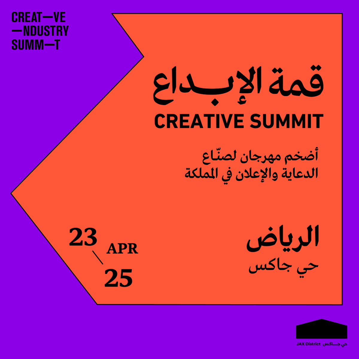 creativeindMENA's tweet photo. العقول المُبدعة تحت سقف واحد!
#قمة_الإبداع، حيث تعيش الإلهام ومعنى الخيال في عالم كلّ مجالاته تنبض بالإبداع.

 سجل الآن:
 🔗| https://t.co/09ZWNM4nqB
🗓️ 25 - 23 أبريل 2024
📍#حي_جاكس، مجتمع الإبداع في الدرعية https://t.co/2i0RWxQ9qm