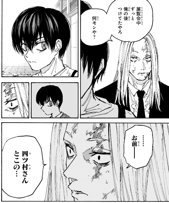 坂本デイズ156話 周を一目見ただけで四ツ村の子だと分かる辺り