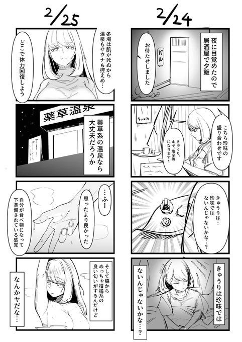 秋山ちゃん絵日記77 