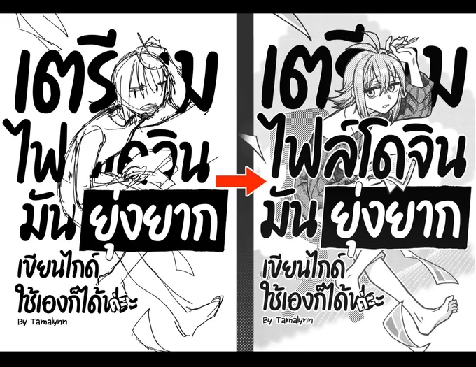 ปกดราฟ vs. ปกจริง!
ฟ้อนต์ UID Deepsea ของดีจนแทบไม่ต้องแต่งอะไรเพิ่ม
และปรูฟรี้ดไม่มีใครว่าที่เราใช้คำว่า 'ฟระ' สักคน เพื่อนดีๆ 