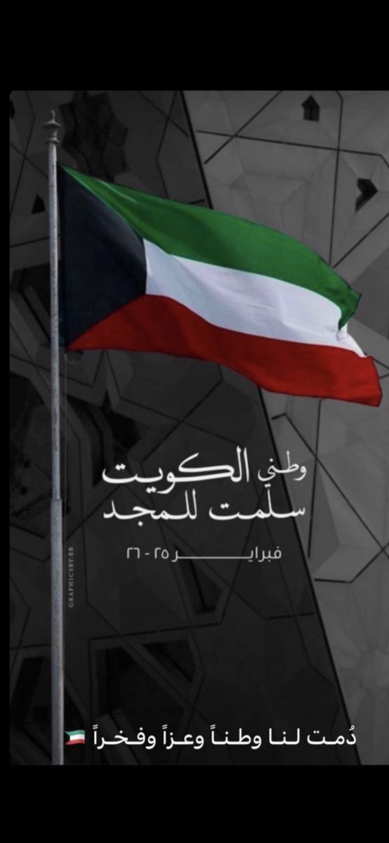 ﴿ رَبِّي اجعَل هَذَا البَلد آمِنًا ﴾

#العيد_الوطني
#عيد_التحرير
