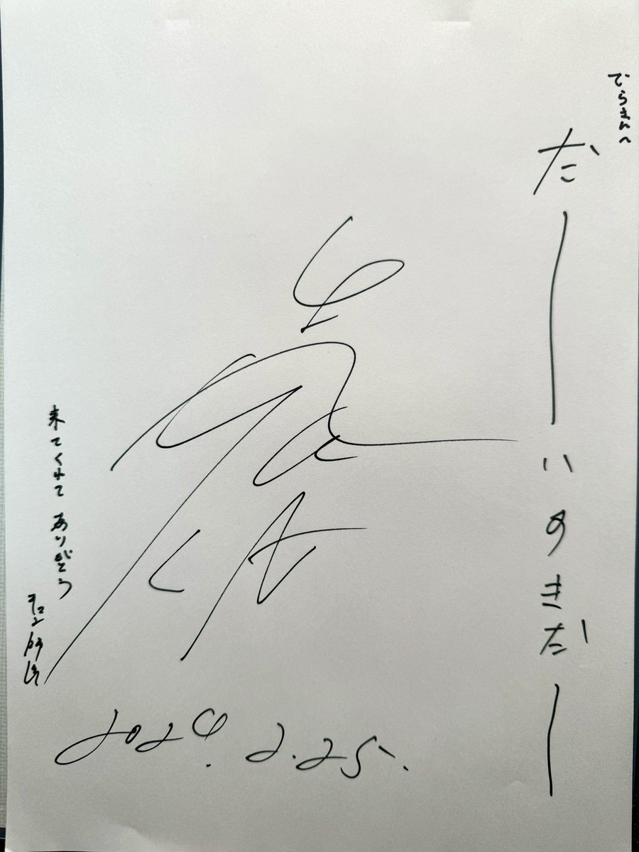 頼んでもない師匠のサイン

…まぁせっかくだからもらっておくよ。 