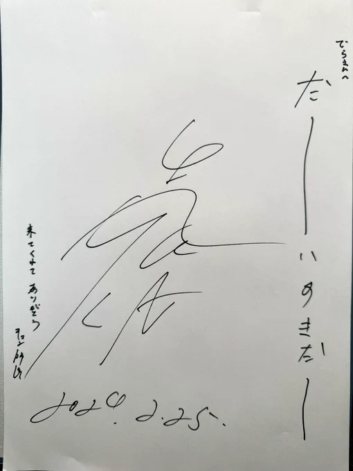 頼んでもない師匠のサイン

…まぁせっかくだからもらっておくよ。 