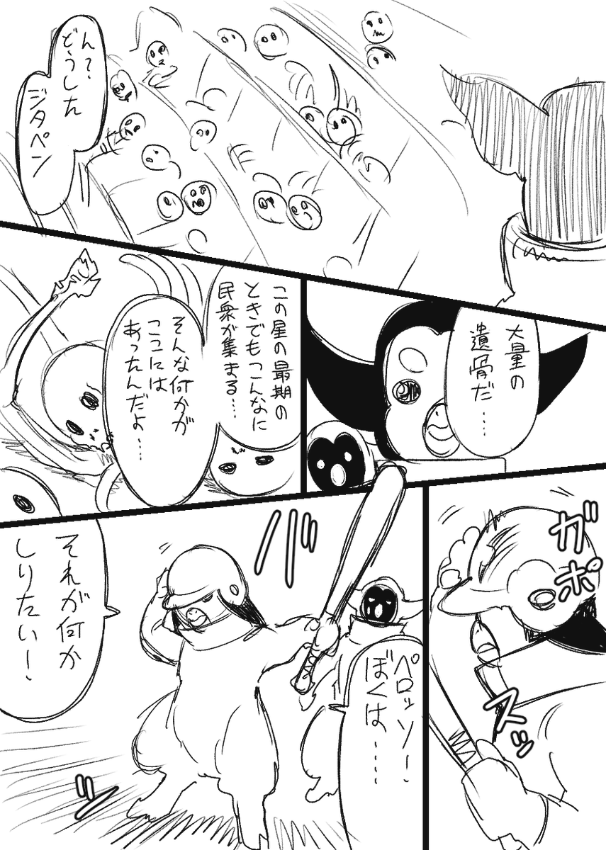 三十三発目 #短ネーム訓練「野球」
思いつかな過ぎて最後まで逃げたお題ラストストック・・・おもっきし置きにいってしまった感
次からは多分創作サイトのお題つかう! 