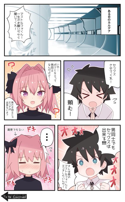 頼めば◯◯◯してくれるアストルフォくん 