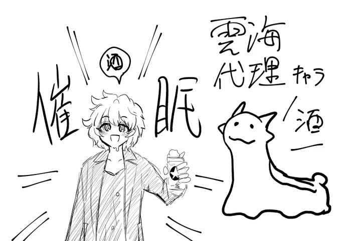 雲海さんの代理キャラ描くとしたらこんな感じ 