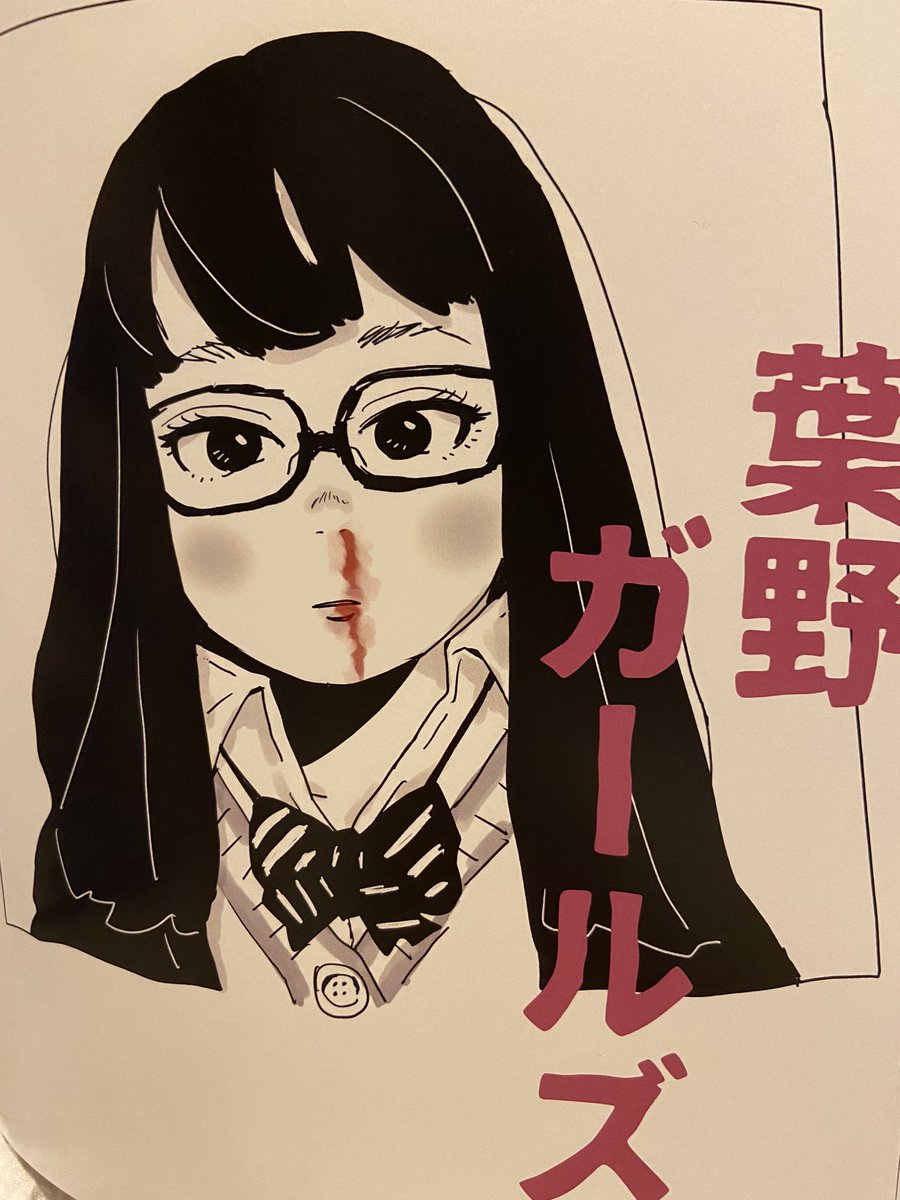 【うれしい】
葉野先生の新刊に先生がサインを入れてくださいました 嬉しすぎて…
可愛すぎて…あまりに絵がうまい〜

葉野先生の描く女性がめちゃ美しくて可愛くてエッチで大好きです 昨日の新刊【葉野girls】絶対買った方がいいよ! 