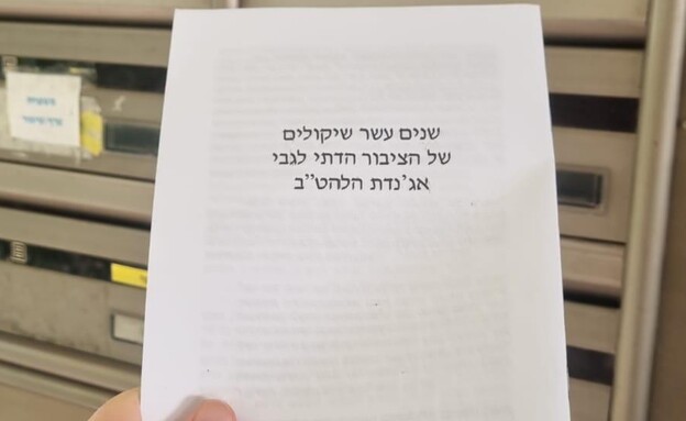 החוברת נגד הלהט'בים שמופצת לקראת הבחירות המקומיות - והתלונה החדשה במשטרה | פרסום ראשון bit.ly/49iRjs5 | @naimleee