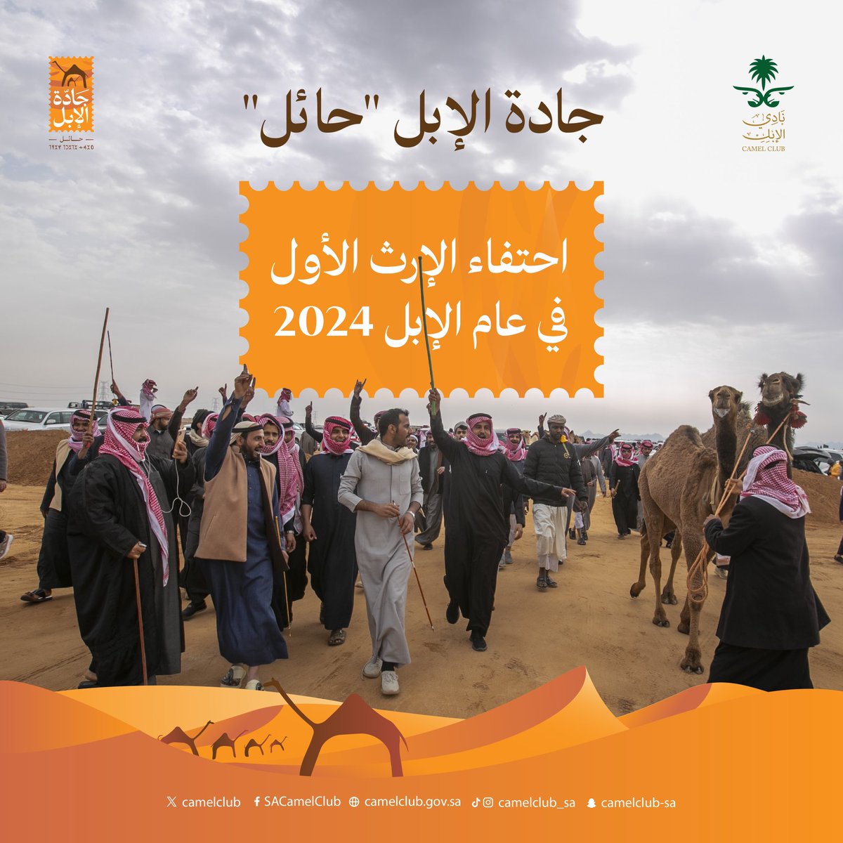 #جادة_الإبل في حائل

أولى محطات الاحتفاء بموروثنا الأصيل 
في #عام_الإبل_2024