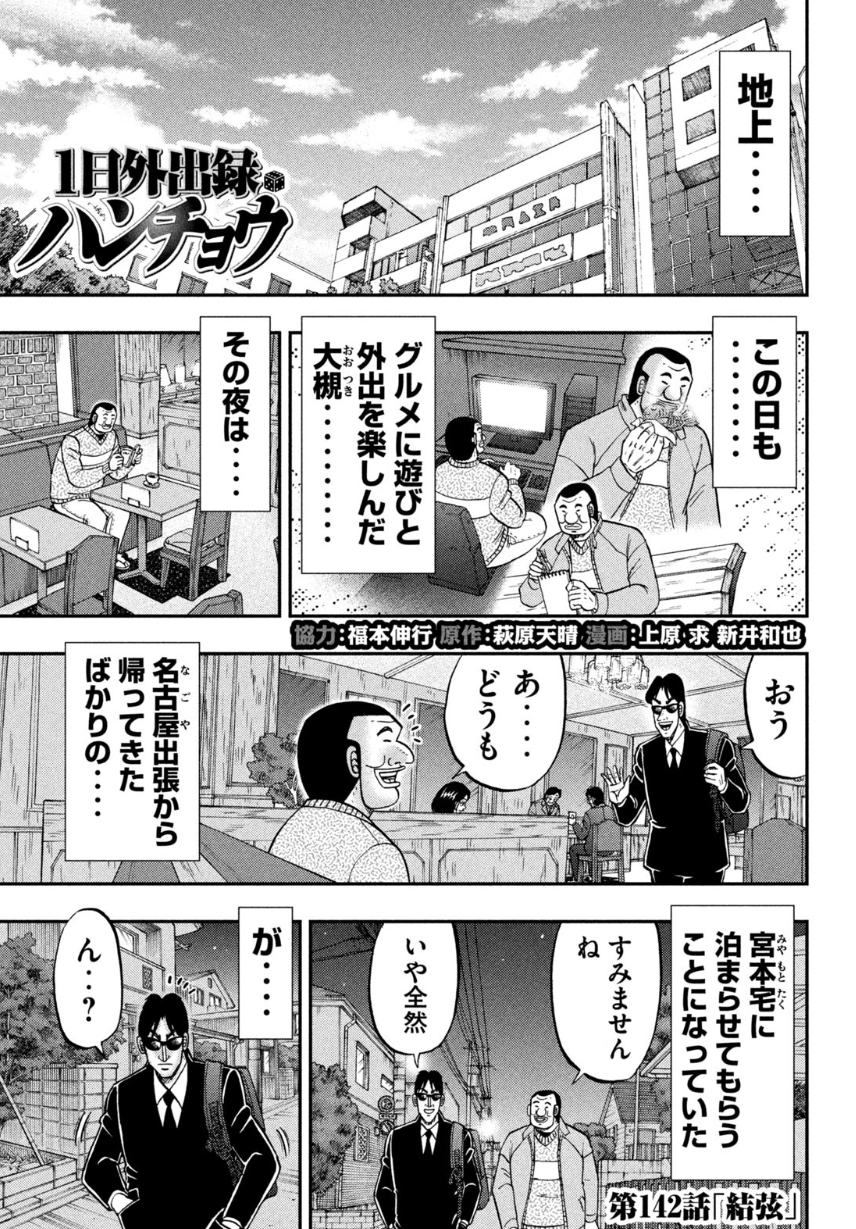 1日外出録 「ハンチョウ」 1巻、2巻、3巻セット - メルカリ