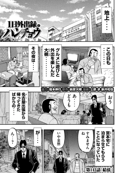 【更新‥最新話‥!】
月曜日‥ヤングマガジンの発売日‥! 
第142話「結弦」掲載されております‥!

宮本が自宅の鍵を紛失したことにより‥‥
宿なしになった大槻‥!
あてもない2人を助けるのは‥‥
宮本の後輩黒服‥菅だった‥‥!?

https://t.co/xRGMkUkwuL

読める‥‥コミックDAYSでも‥‥! 