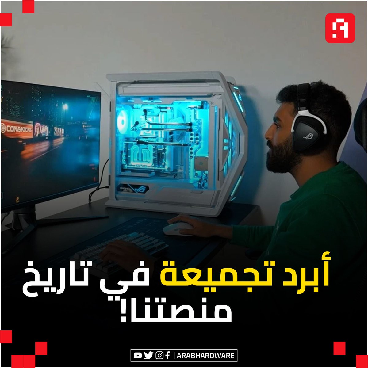 arabhardware's tweet image. 🛑 تجميعة تكاد أن تتحول إلى مكيف!

سنحت لنا الفرصة بزيارة مقر #HYPERPC في دبي، وهذا لنجمع أول تجميعة كاملة تعمل بالتبريد السائل. لا لا، ليس التبريد السائل الذي تعرفه بالمبردات المغلقة، بل بدائرة تبريد مفتوحة بالكامل حتى نشغل أعتى كارت شاشة وأقوى معالج في السوق حاليًا.

إن كنت…