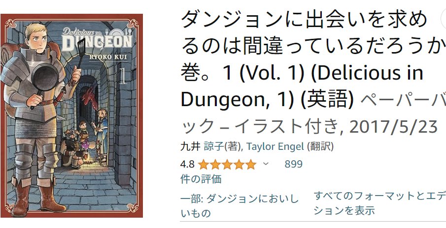 Google翻訳で『ダンジョン飯』英語版タイトルを翻訳すると、想像以上に酷いことになってた