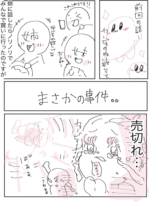 #さなだの日常 #カービィ  #ハッピーセット 
カービィ。。 