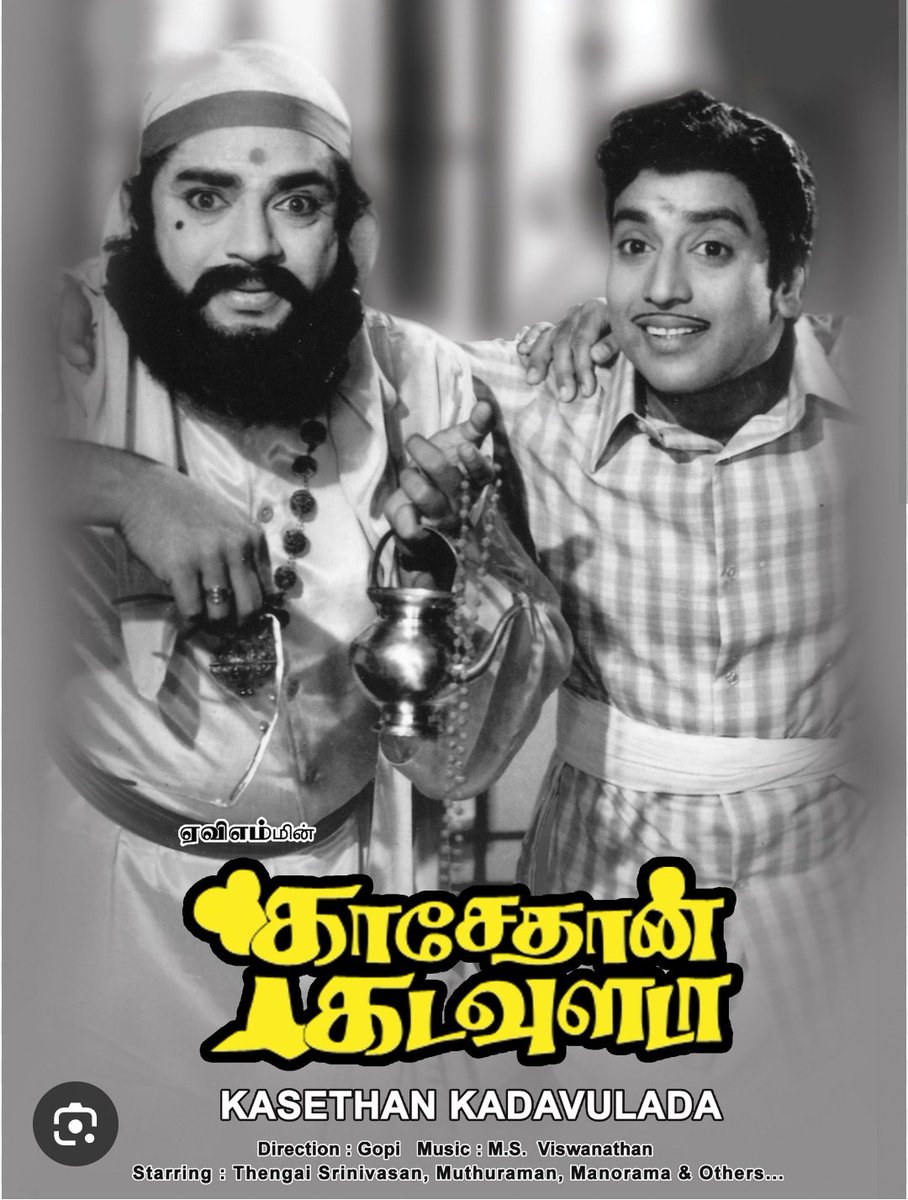 ST :::kaasethaan kadavulada