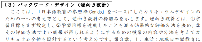Chaguma35's tweet photo. >「日本語教育の参照枠」の活用のための手引 https://t.co/b17YfrJTxt