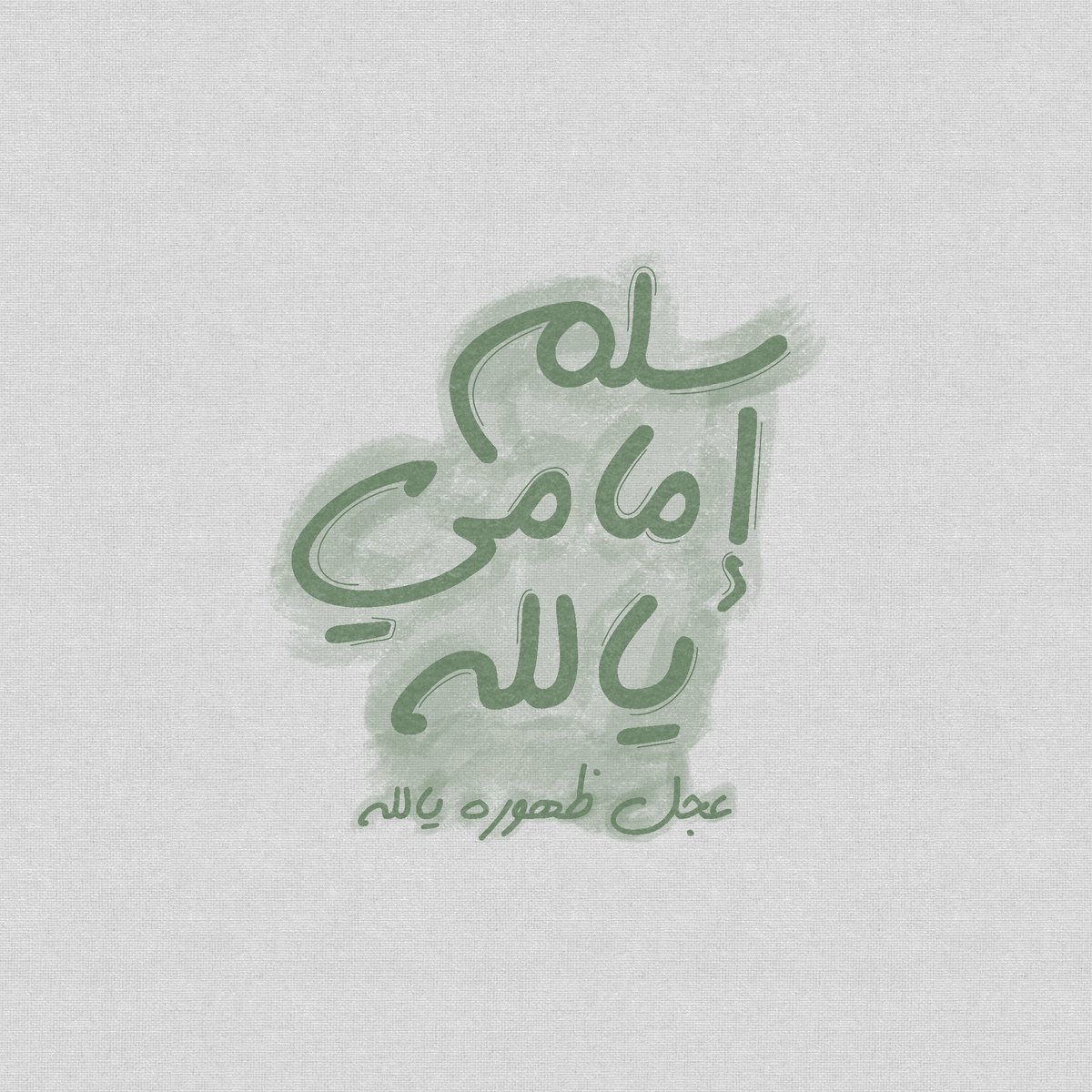 AlhashimFatima7's tweet photo. 💚💚💚💚💚💚💚💚 https://t.co/dyDRXwUlhC