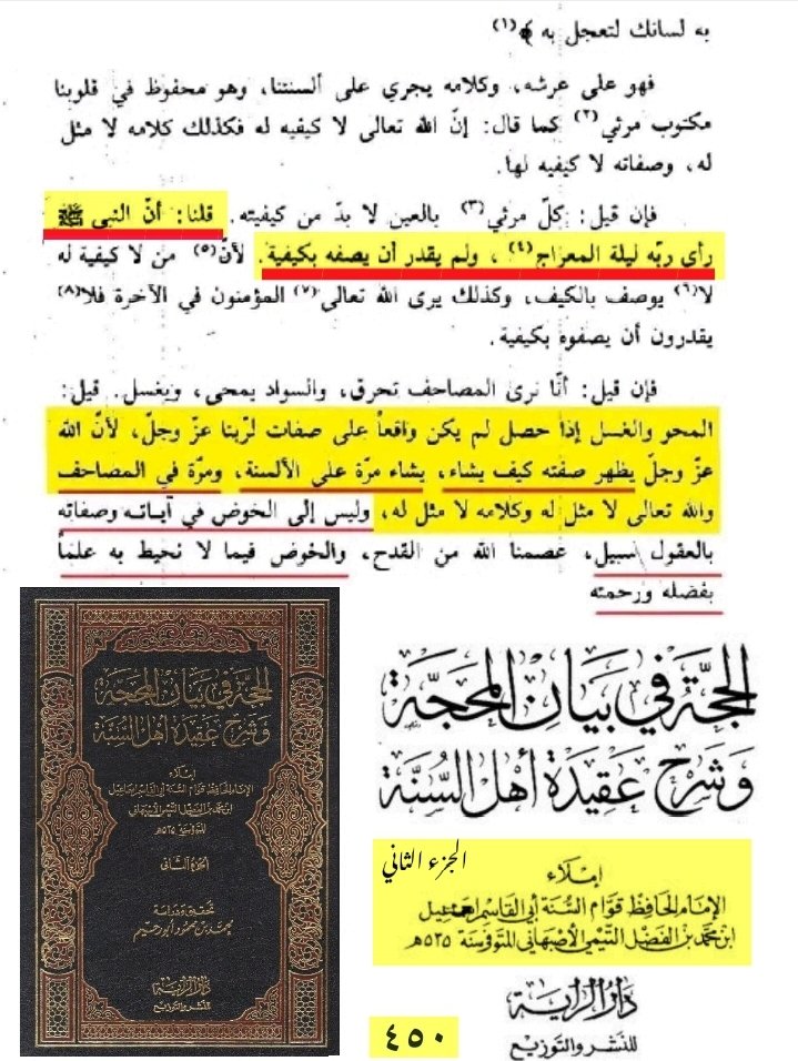 الإمام أبو القاسم الإصفهاني  يقول عن القرآن صفة لله 
والله يظهر صفته كيف شاء في المصاحف وعلى الألسن