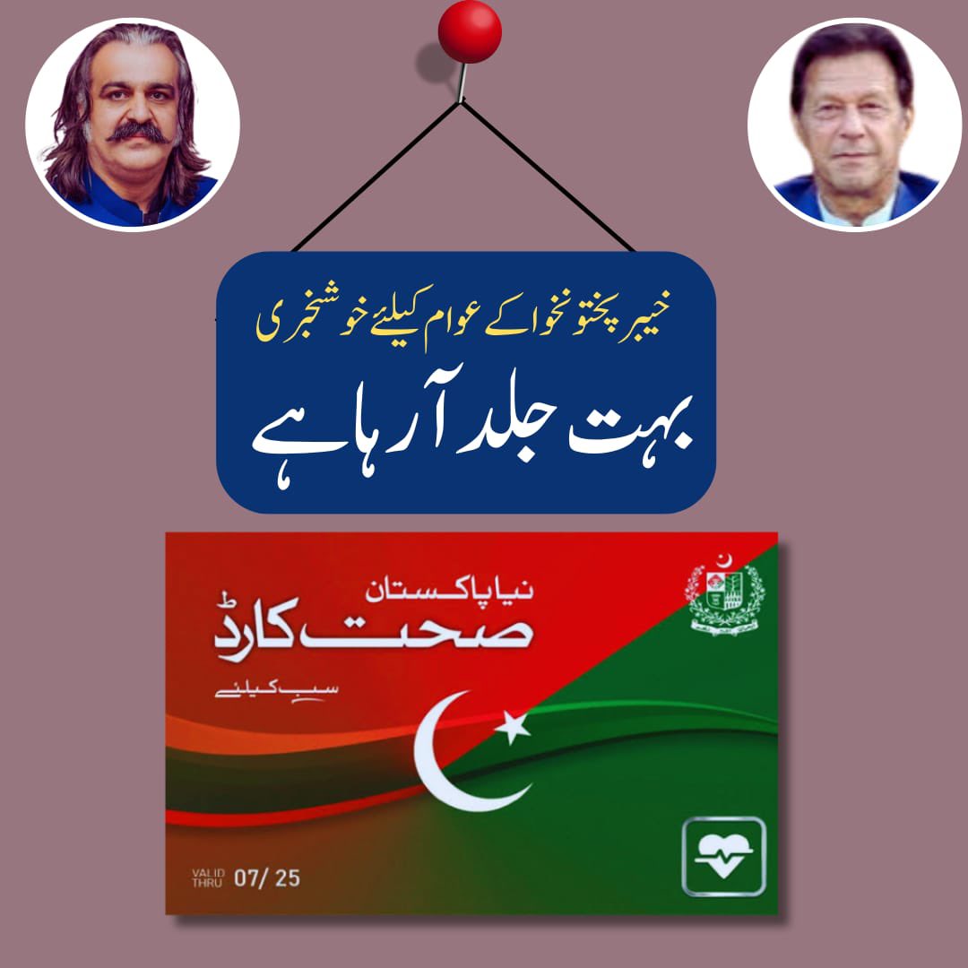 PTIOMardan's tweet photo. انشا اللہ خیبرپختونخوا کے عوام کو ایک بار پھر پاکستان تحریک انصاف کی حکومت صحت انصاف کارڈ کی سہولت فراہم کرے گی۔
اب ہوگا سب کا علاج بالکل فری!
#KPSehatCard https://t.co/R50Rni1Gqs