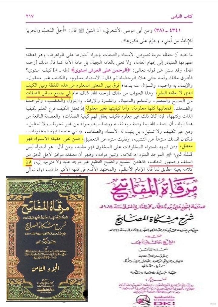 الملا قاري الحنفي يقر بمعلومية الإستواء ويقر بقاعدة الإمام مالك المطردة في جميع الصفات ويقول النزول والغضب والرحمة والضحك معانيها كلها معلومة ويقول فمن نفى حقيقة الإستواء فهو معطل